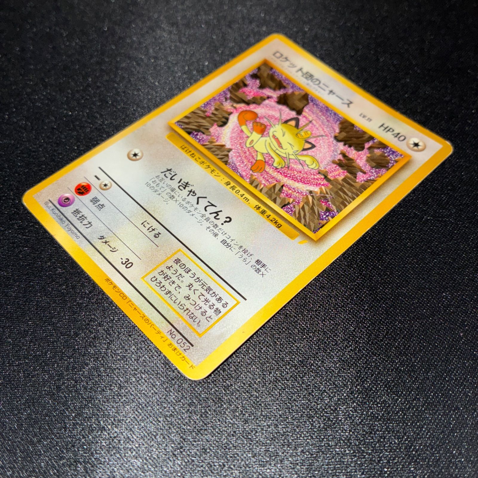 状態B ロケット団のニャース 旧裏 プロモ ニャースのパーティ CD