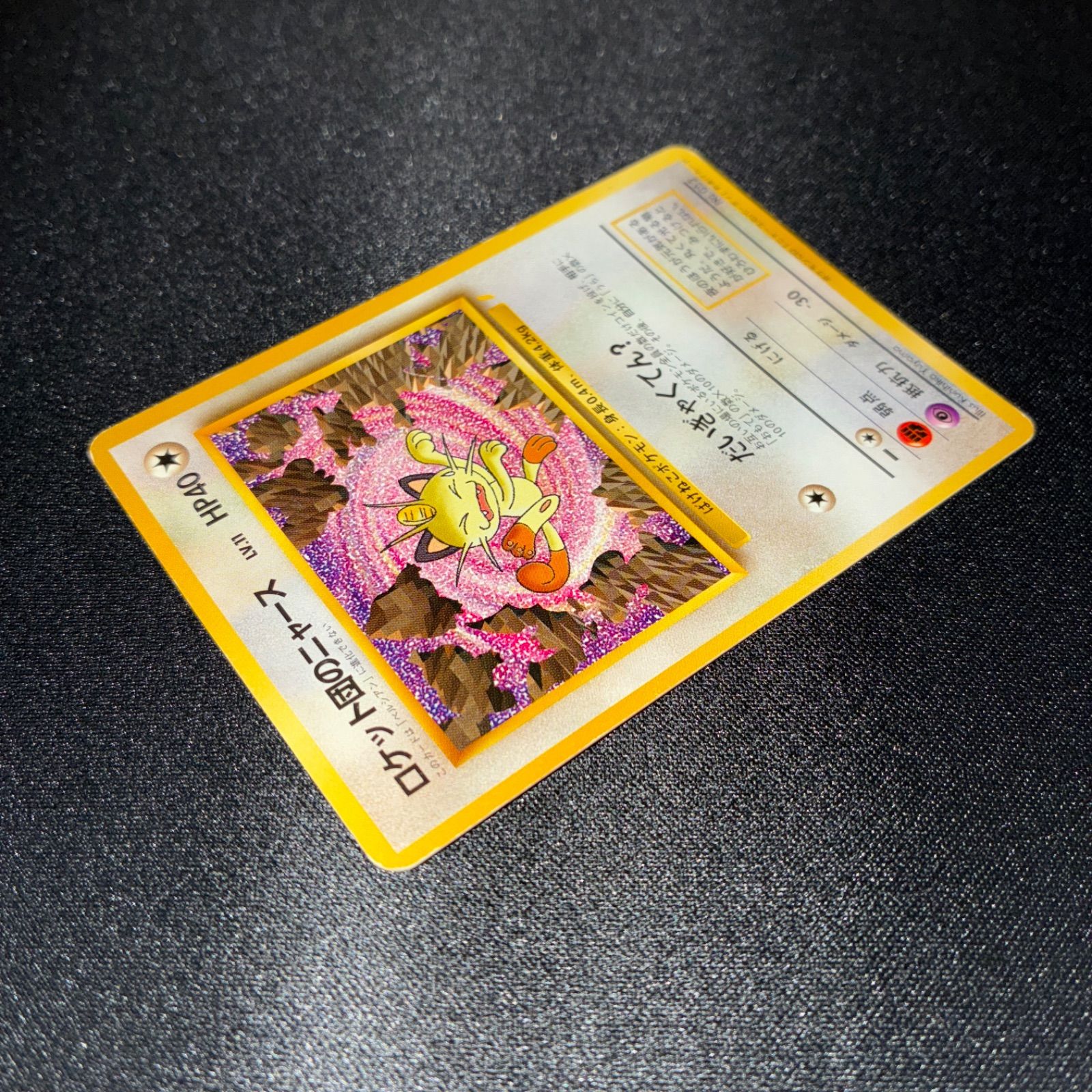 状態B ロケット団のニャース 旧裏 プロモ ニャースのパーティ CD