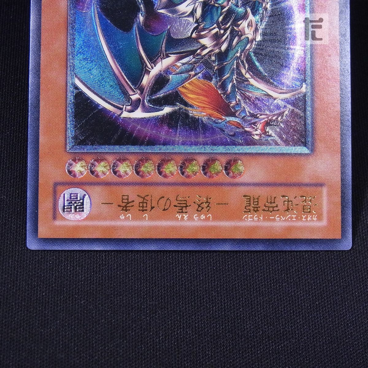 レリーフ 混沌帝龍-終焉の使者- BPT / TA24028 - メルカリ