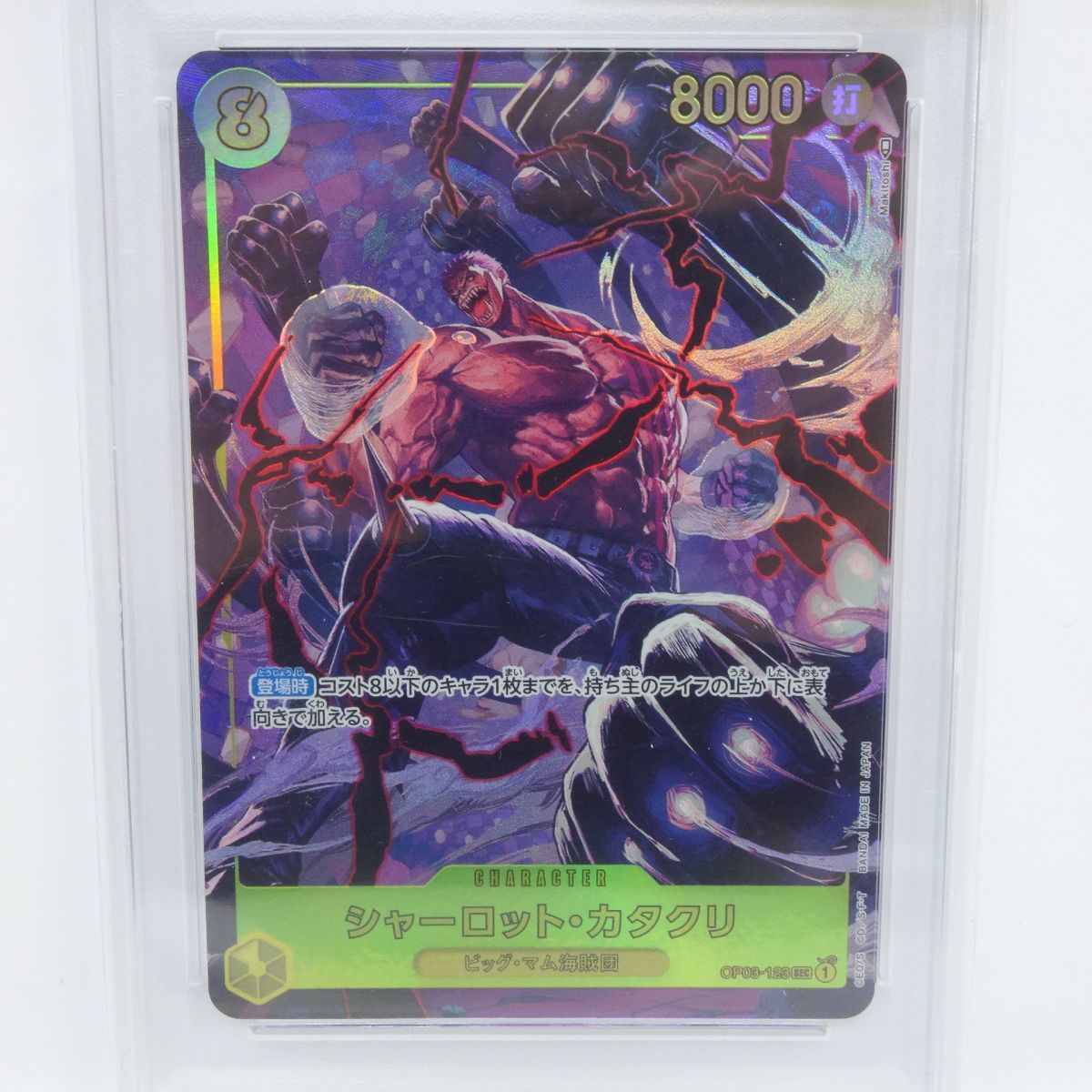 PSA10】ワンピースカードゲーム シャーロット・カタクリ OP03-123 SEC