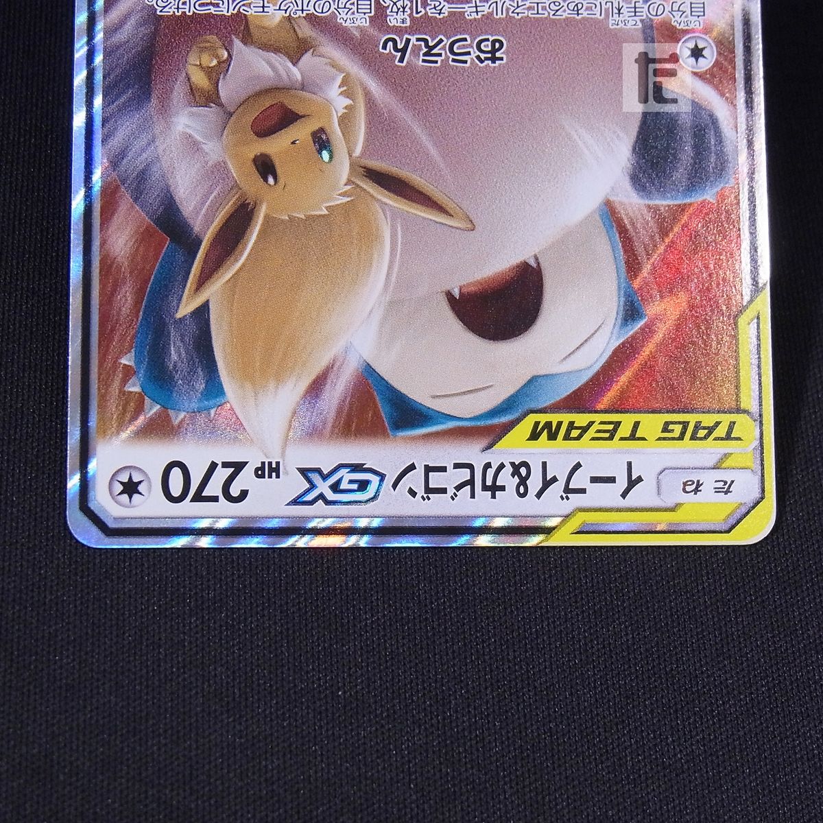 RR イーブイ＆カビゴンGX SM9 / TA24030 - メルカリ