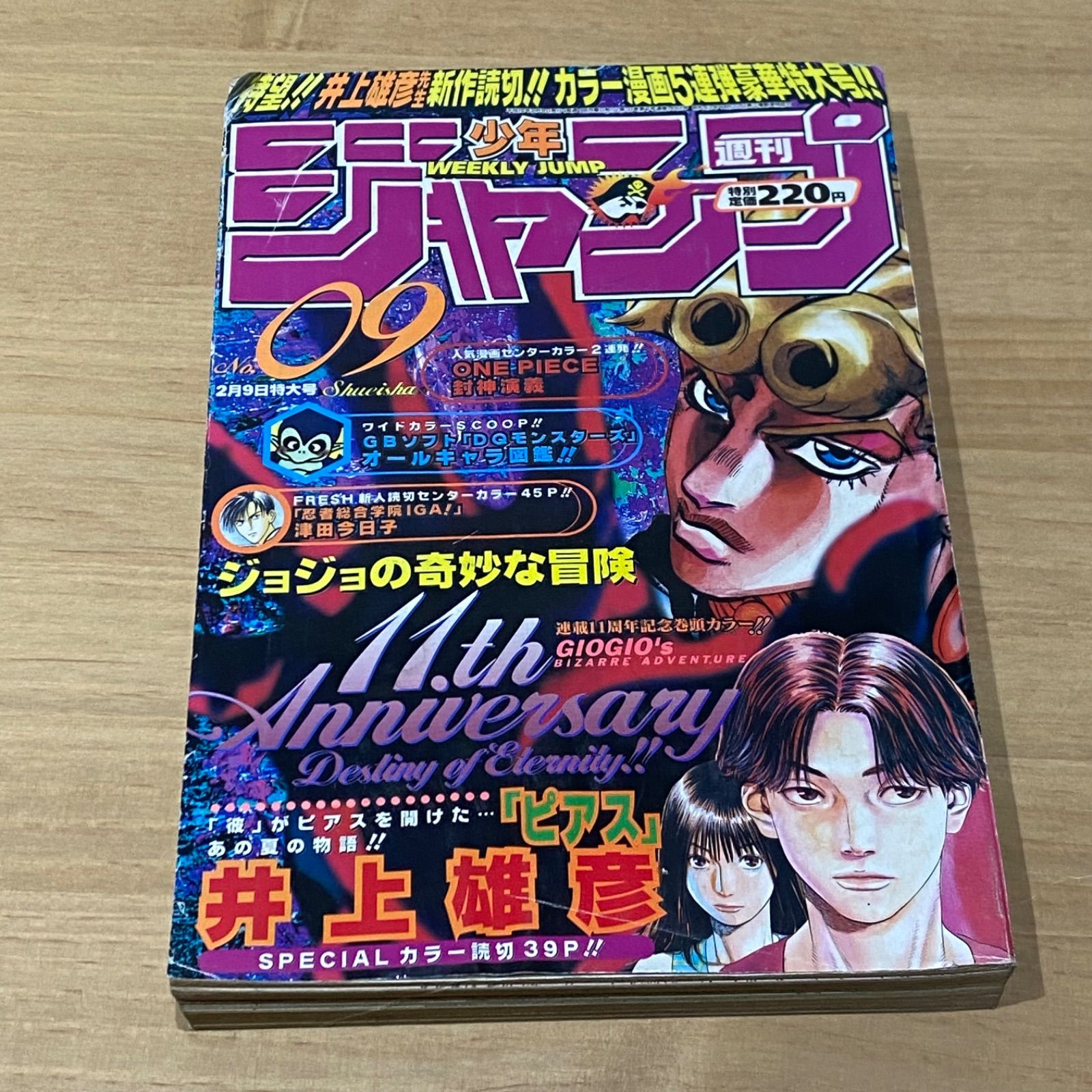 集英社 週刊少年ジャンプ 1998年 平成10年 9号
