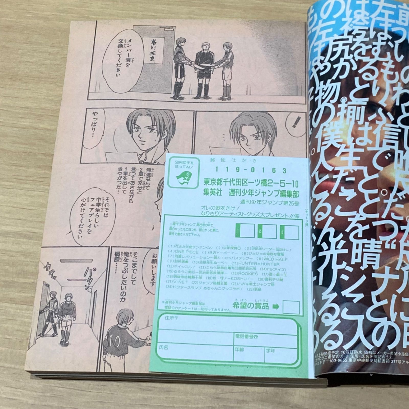集英社 週刊少年ジャンプ 1998年(平成10年) 25号 - メルカリ