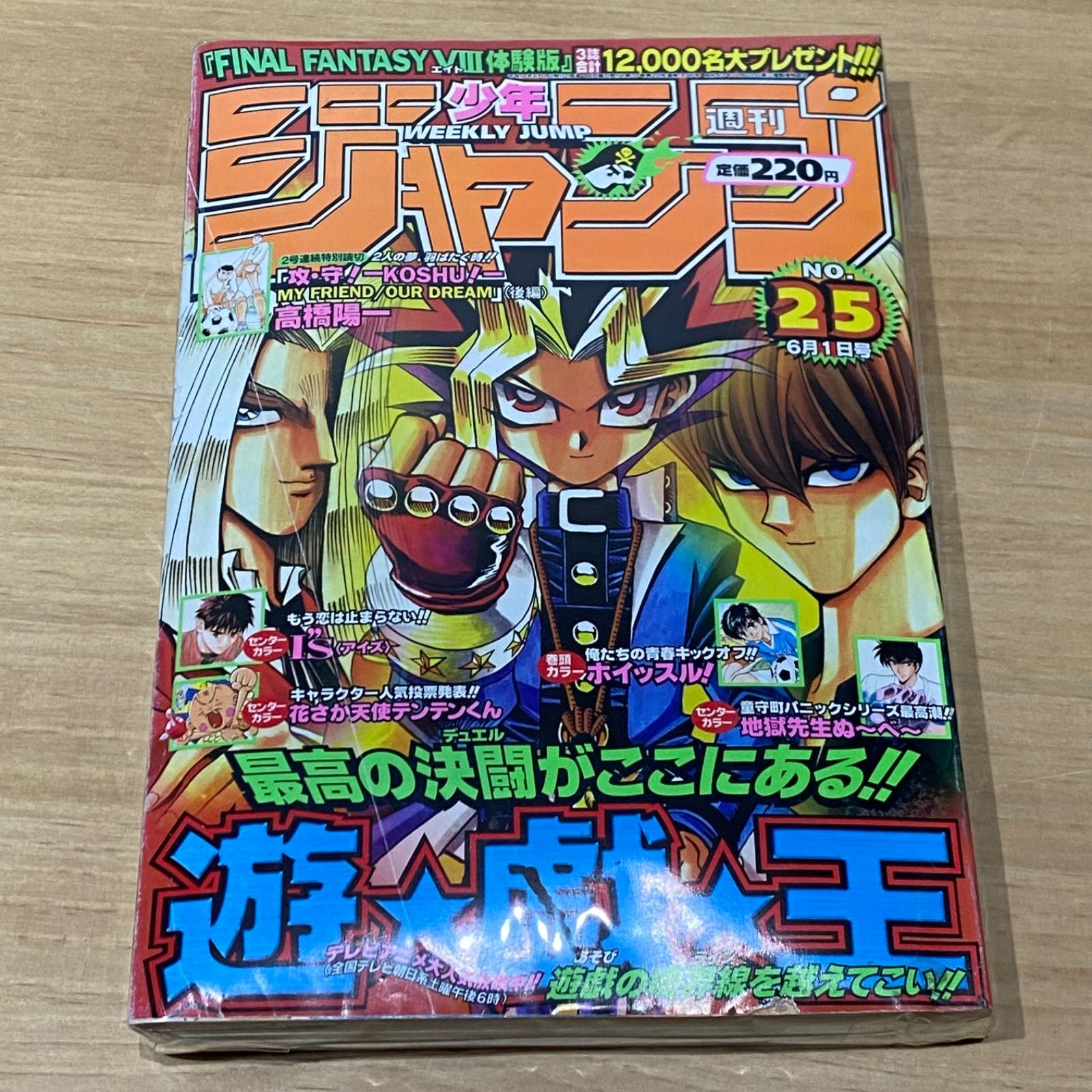 集英社 週刊少年ジャンプ 1998年(平成10年) 25号 - メルカリ