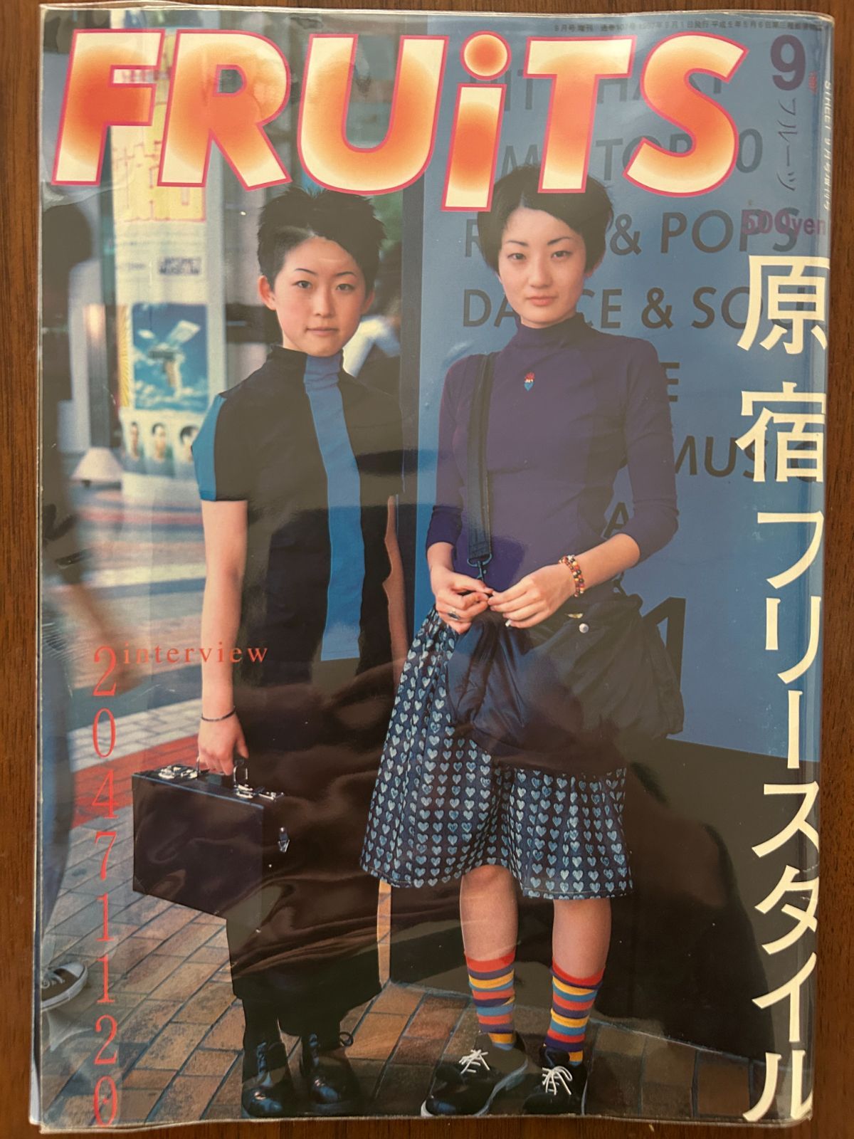 FRUiTS フルーツ Vol.002 (1997年9月号) 原宿フリースタイル