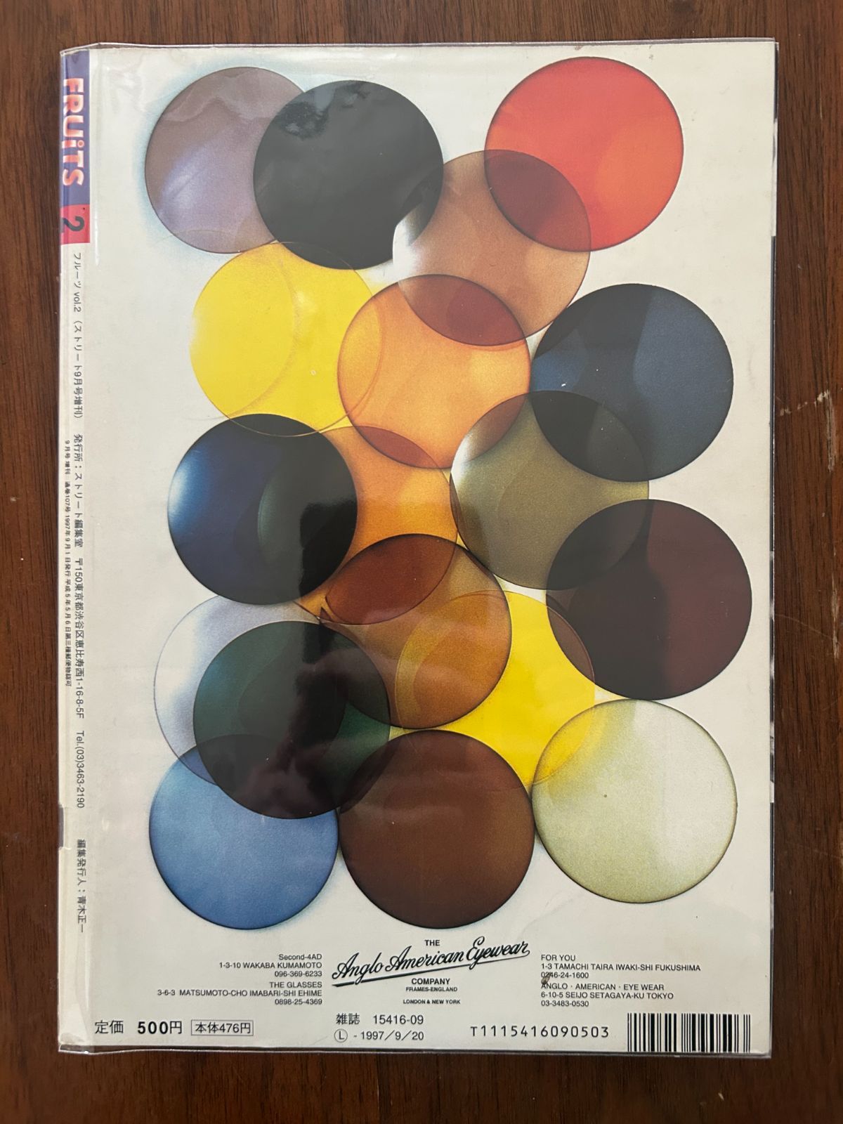 FRUiTS フルーツ Vol.002 (1997年9月号) 原宿フリースタイル