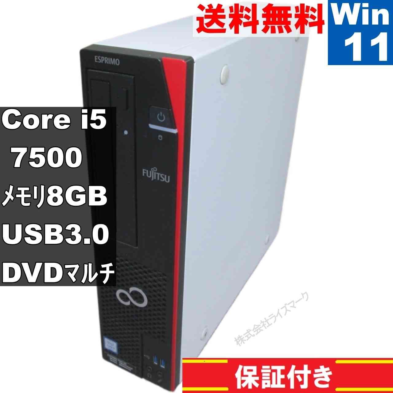 富士通 ESPRIMO D587/SX【Core i5 7500】 【Windows11 Home】MS 365