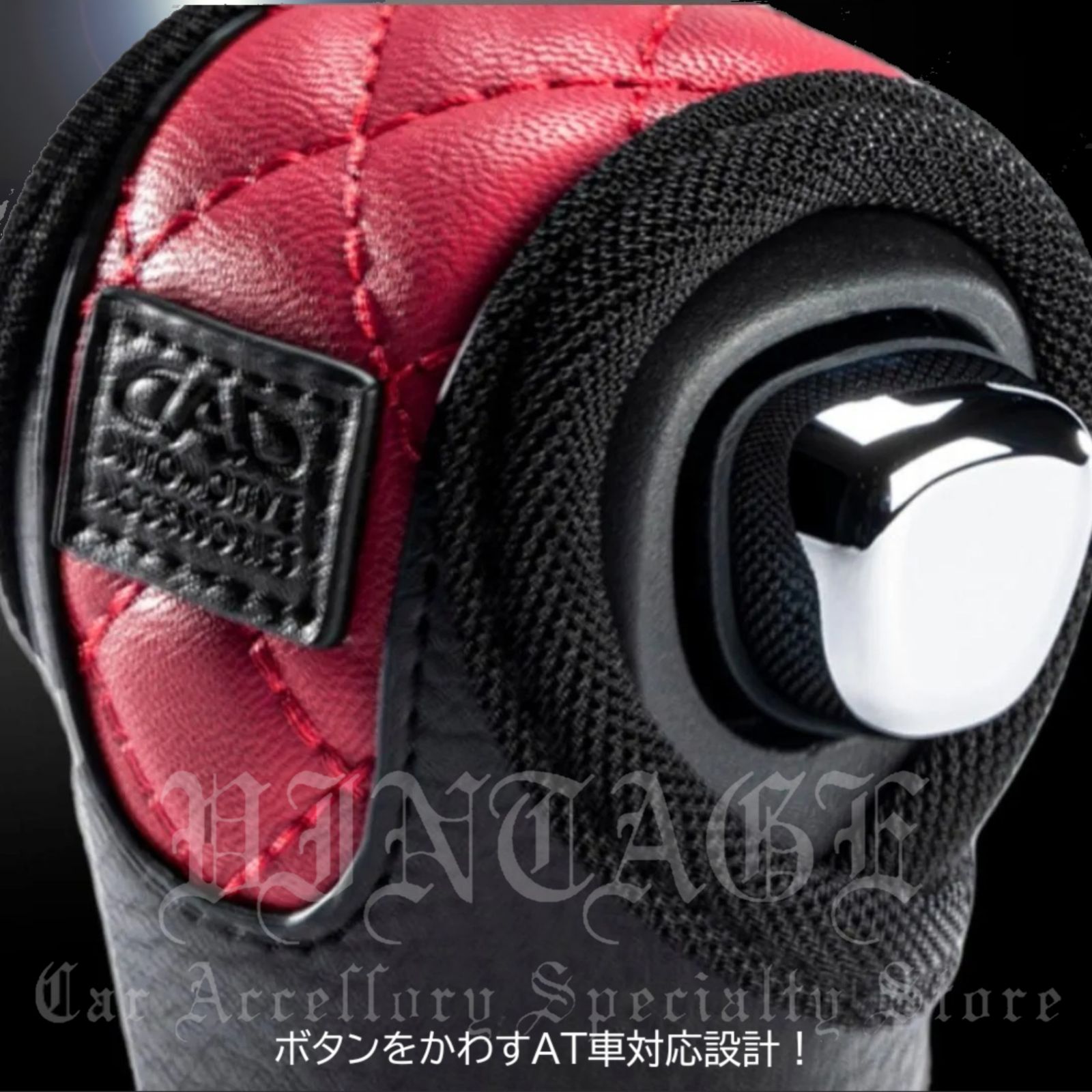 DAD ギャルソン D.A.D レザーシフトノブカバー キルティングレッド汎用