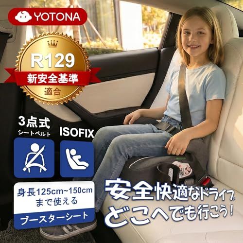 ジュニアシート ISOFIX R 129適合 ブースターシート 125?150 cm 軽量 コンパクト 取付簡単 安全ベルトクリップ ドリンクホルダー付き チャイルドシート 洗えるカバー グレー c 0 d 7 cdfd