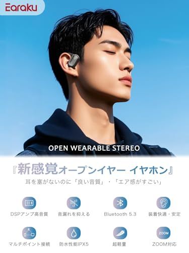有線級音質 エア感すごい Earaku イアラク オープンイヤー イヤホン ワイヤレスイヤホン 超軽量 耳を塞がない 耳掛け式 究 のフィット感 イヤフォン 骨伝導の革新 DSP機能 オープンイヤーヘッドホン 業界トップ音質 6 f 862 88