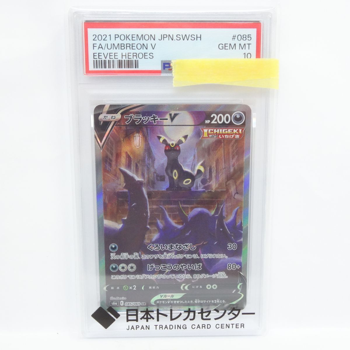 PSA10 ポケモンカード ブラッキーV 085/069 SR イーブイヒーローズ