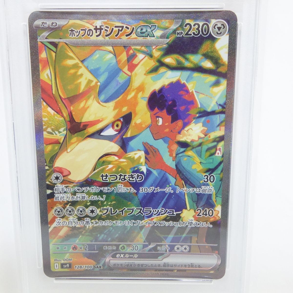 PSA10】ポケモンカード ホップのザシアンex sv9 128/100 SAR 鑑定品