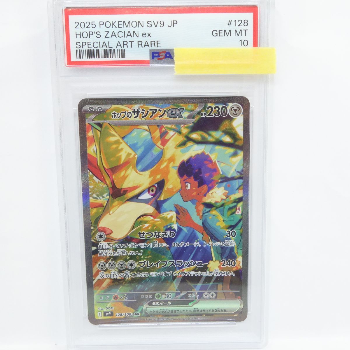 PSA10】ポケモンカード ホップのザシアンex sv9 128/100 SAR 鑑定品