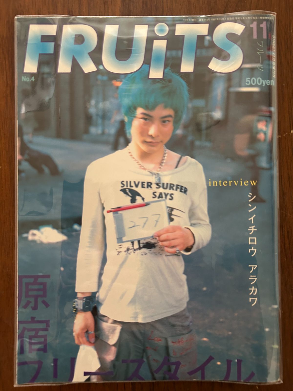 FRUiTS フルーツ Vol.004 1997年 号 原宿フリースタイル ストリートファッションスナップ