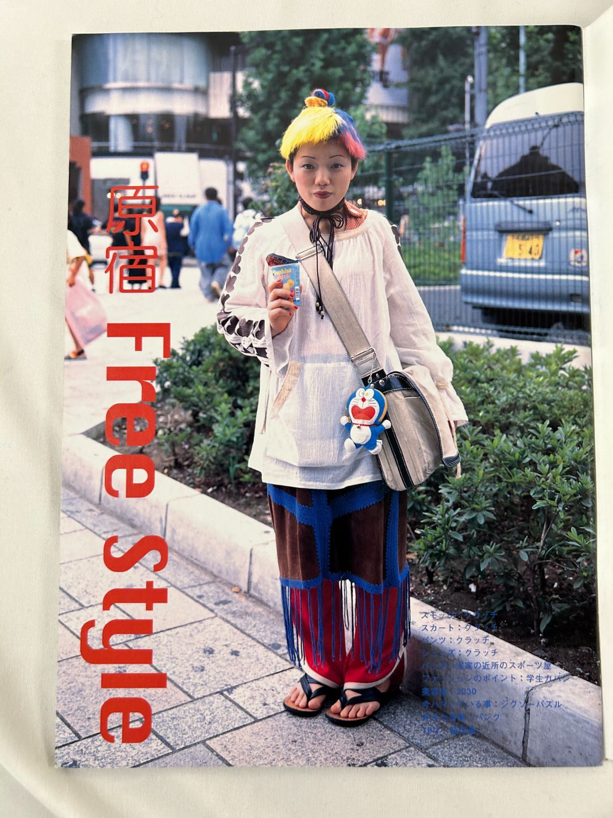 FRUiTS フルーツ Vol.004 (1997年11月号) 原宿フリースタイル