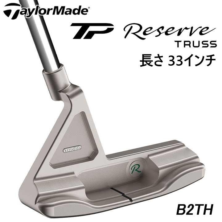 新品■TPリザーブ パター TR-B2TH トラスヒール33インチ TPリザーブ パター TR-B2TH トラスヒール | TP RESERVE TR-B2TH TRUSS
