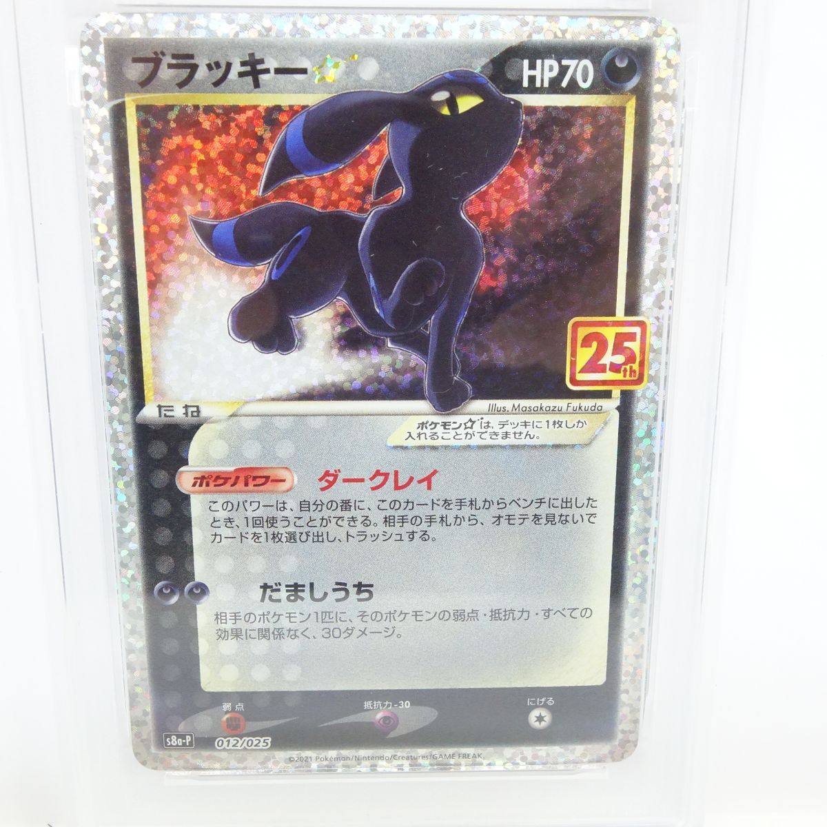 PSA10】ポケモンカード ブラッキー☆ s8a-P プロモ 012/025 25th 鑑定