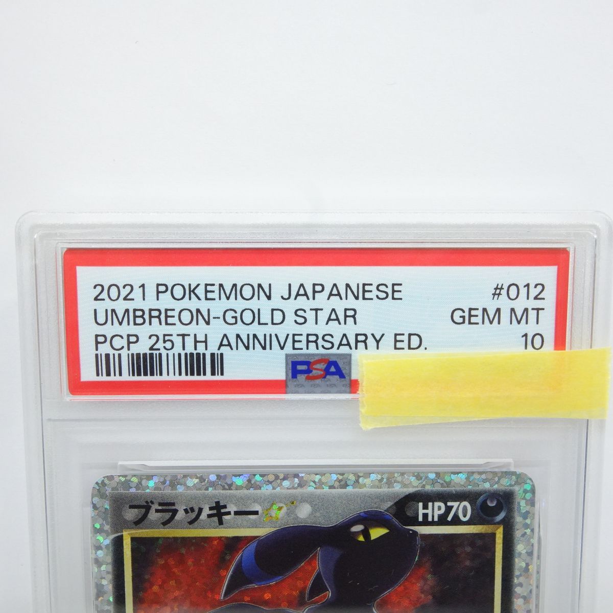 PSA10】ポケモンカード ブラッキー☆ s8a-P プロモ 012/025 25th 鑑定