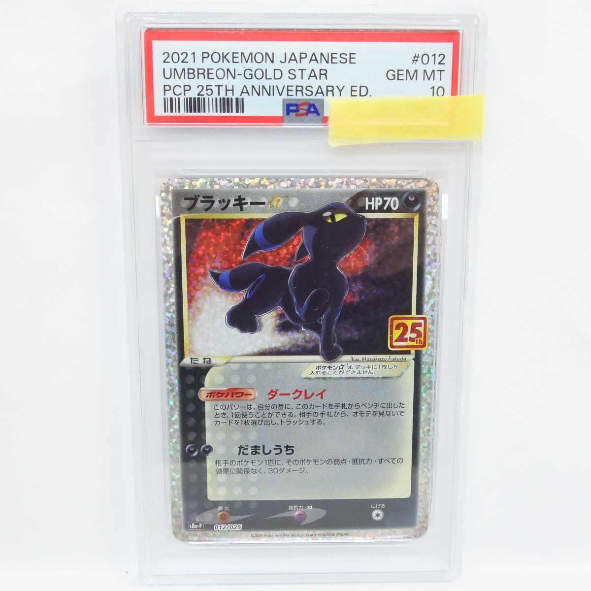 PSA10ブラッキー☆ (-) {012⁄025} [s8ap] - magi通販ポケモン
