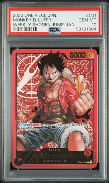 PSA10】 ワンピースカード モンキー・D・ルフィ 週刊少年ジャンプ