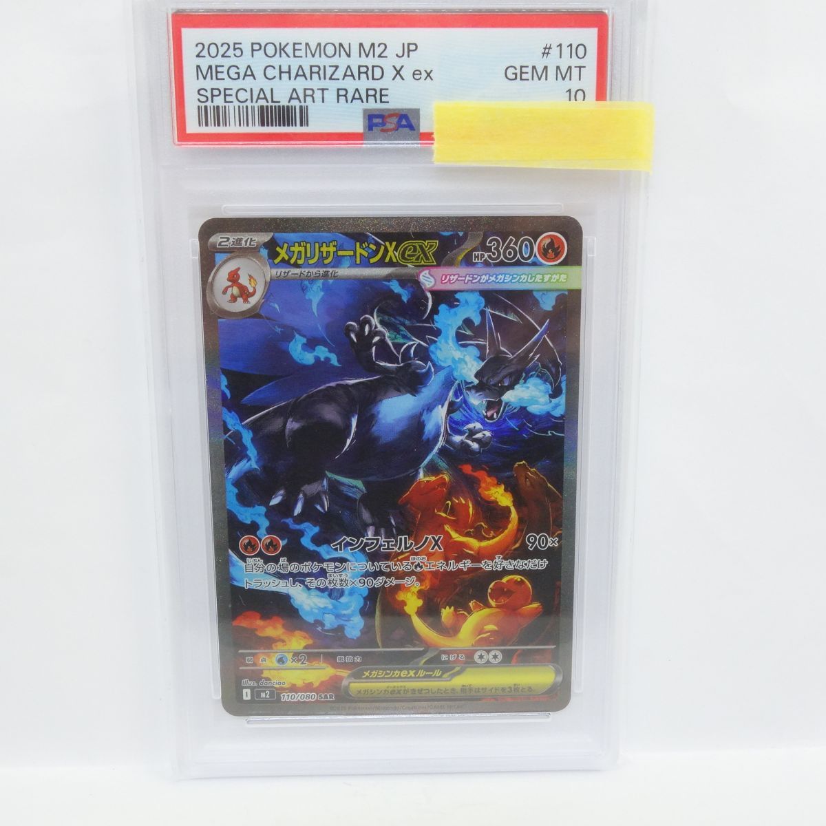 PSA10】ポケモンカード メガリザードンXex M2 110/080 SAR 鑑定品