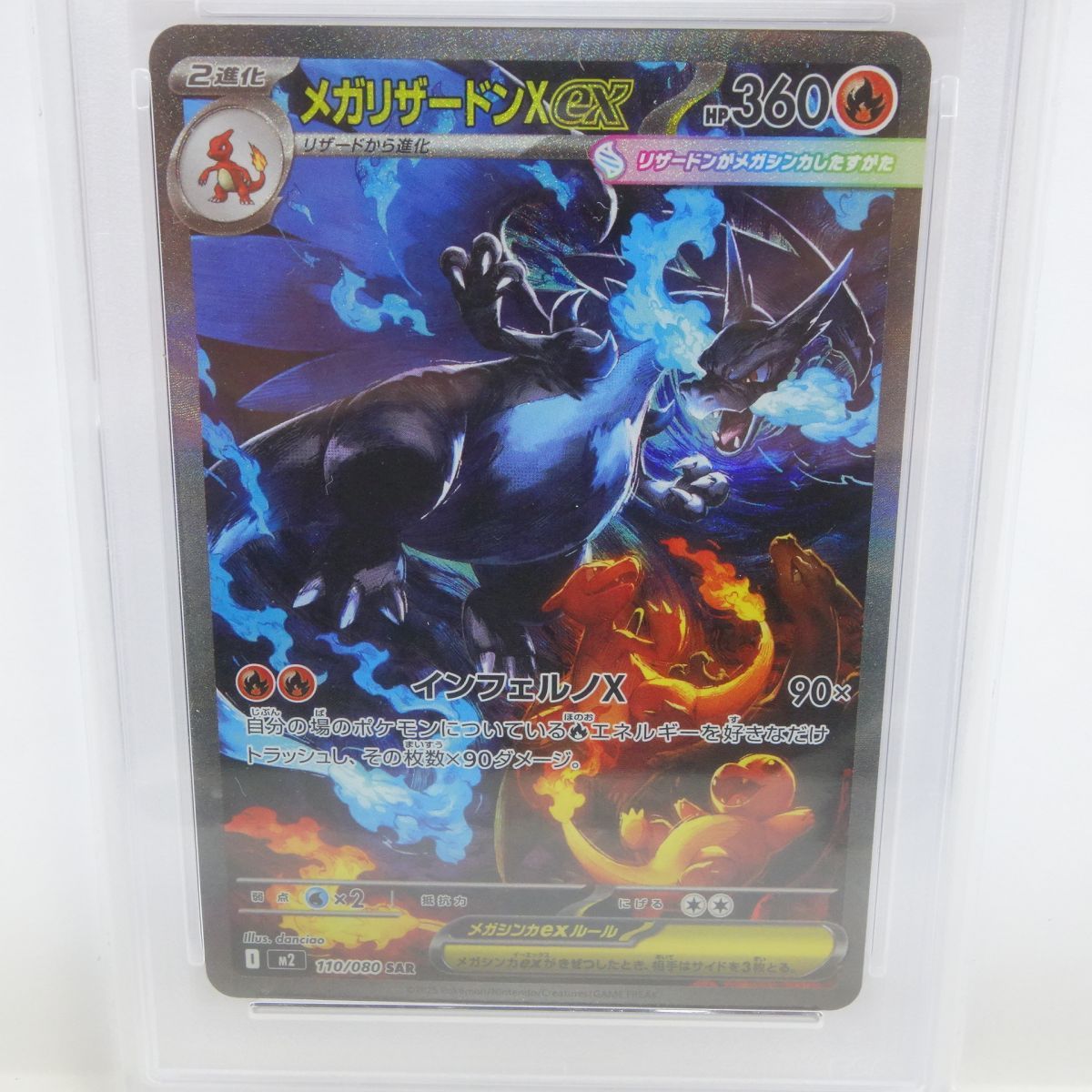 PSA10】ポケモンカード メガリザードンXex M2 110/080 SAR 鑑定品