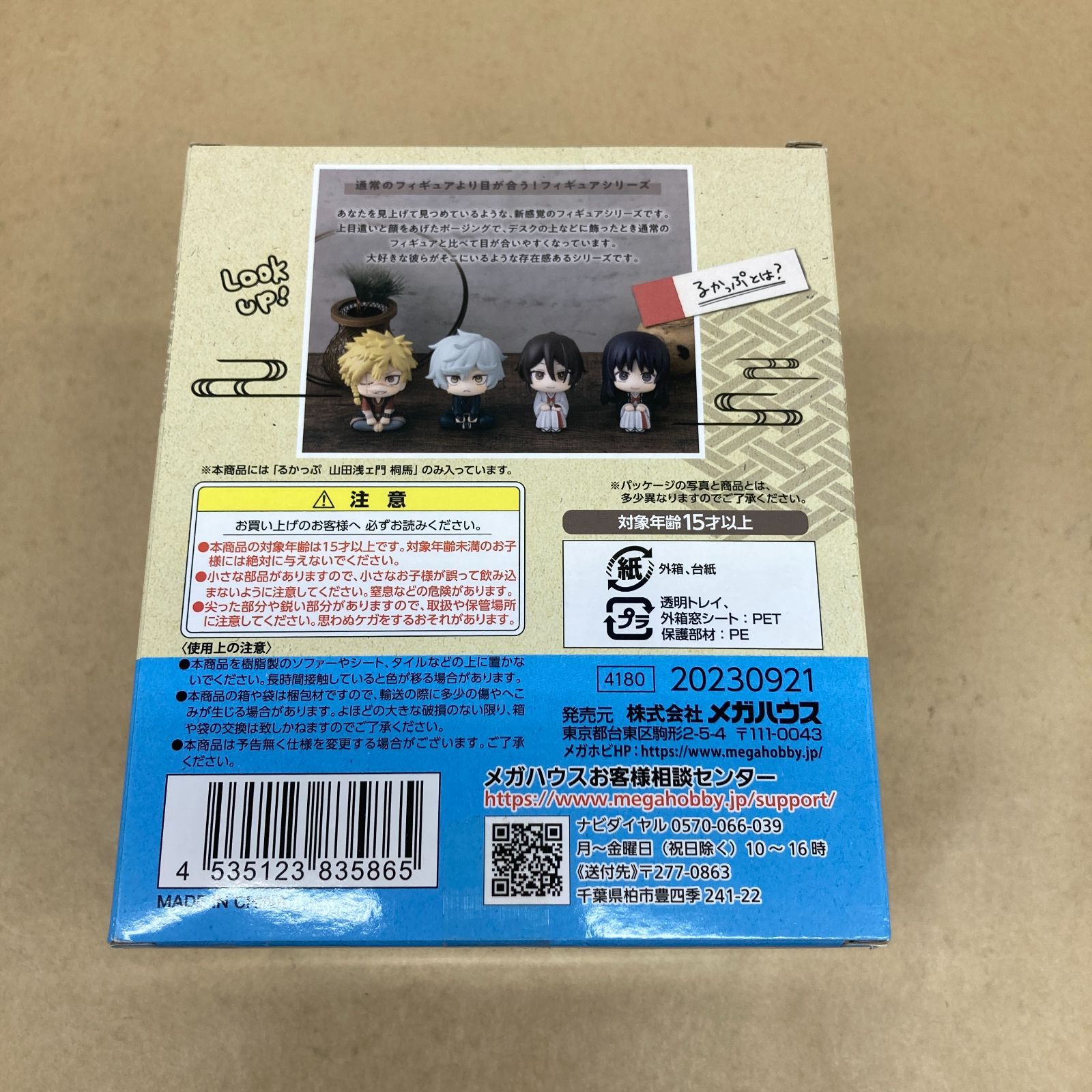 メガハウス 地獄楽 るかっぷ 山田浅ェ門 桐馬 彩色済みフィギュア 未