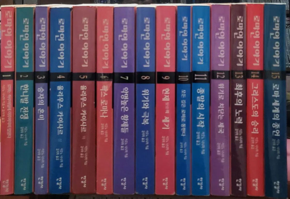 ローマ人物語 1 15 完 コレクション用 実物画像あり