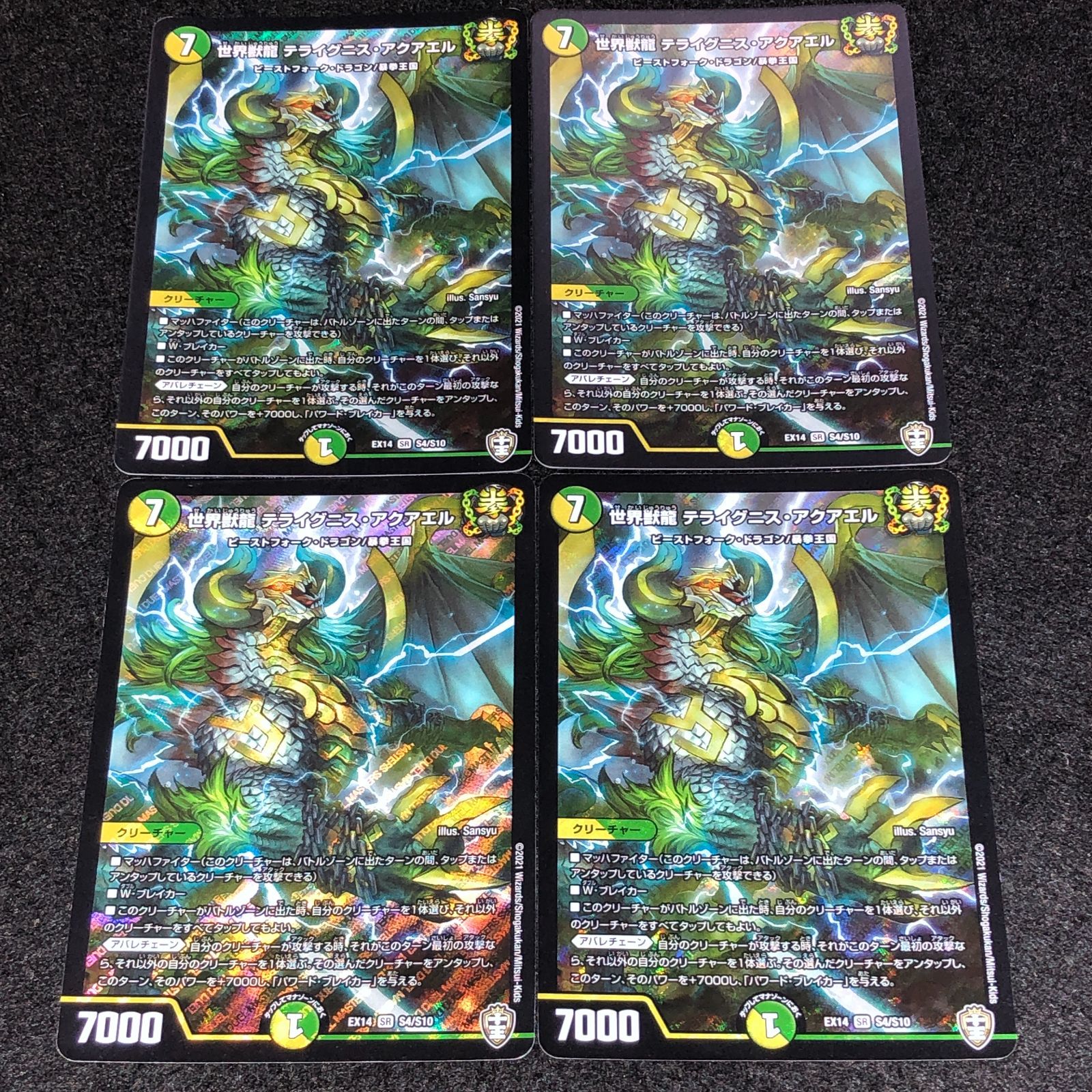 デュエマ MM.1231 世界獣龍 テライグニスアクアエル - メルカリ