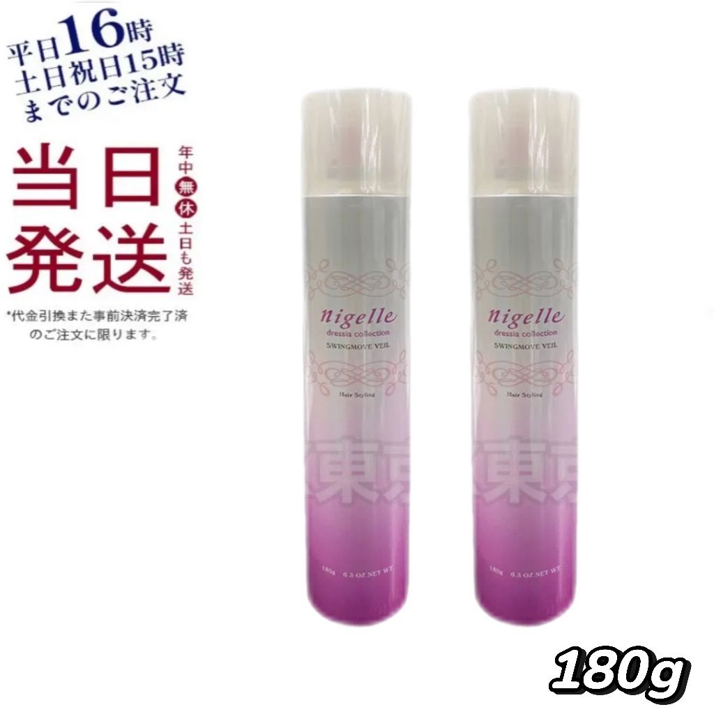 2個セット】 ミルボン ニゼル ドレシア スウィングムーブヴェール