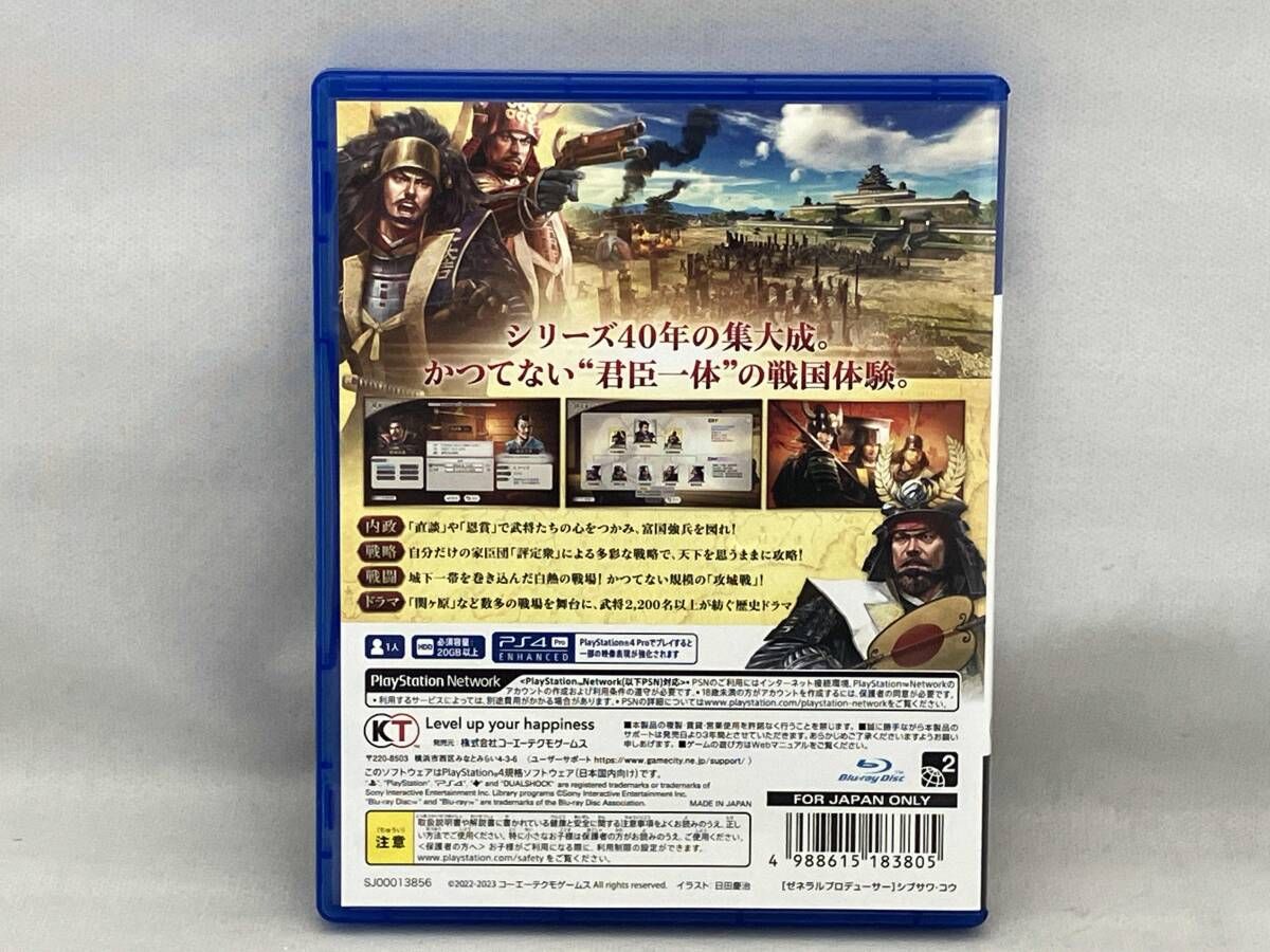 信長の野望･新生 with