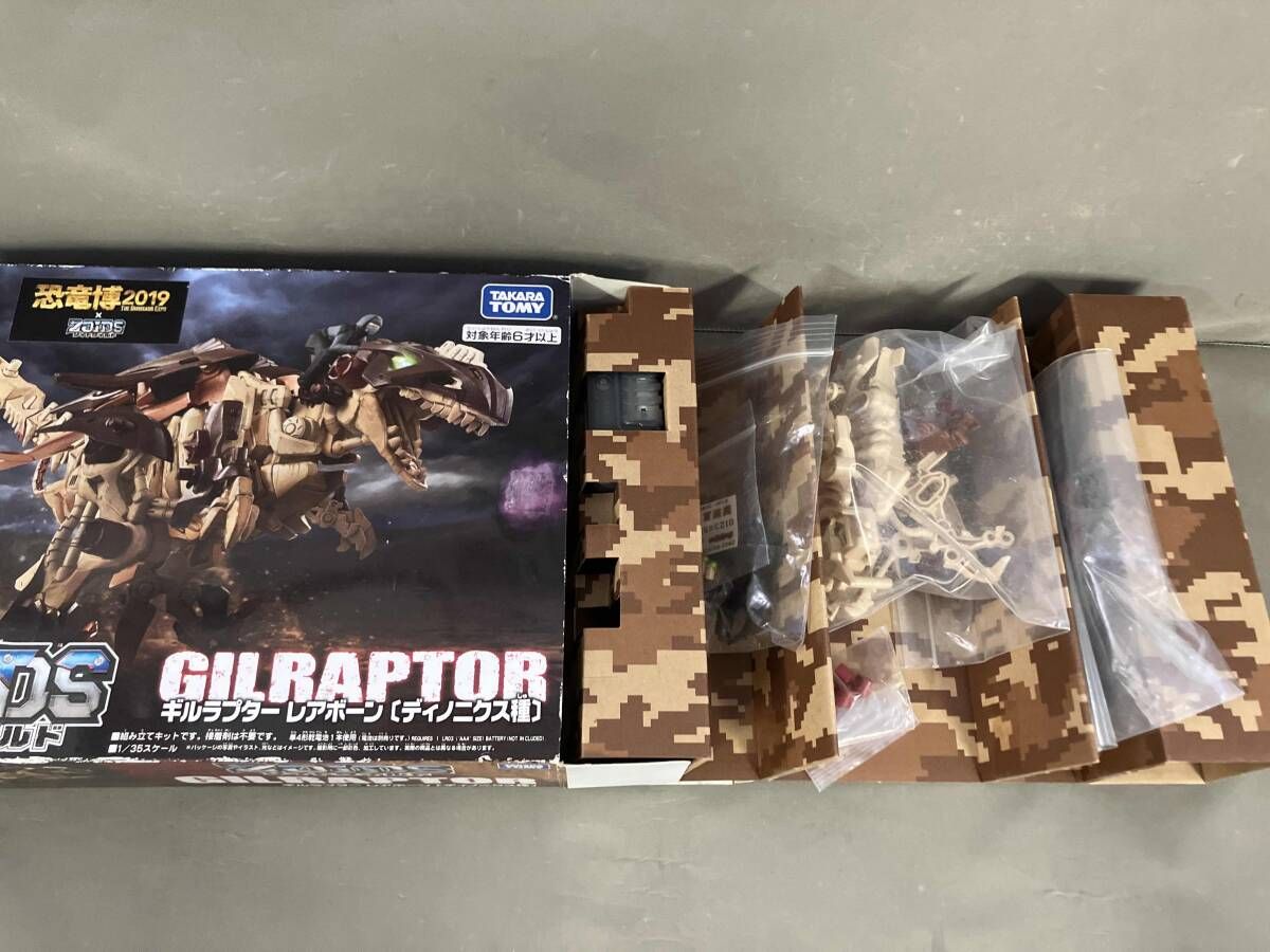 内袋未開封】プラモデル タカラトミー ギルラプターレアボーン