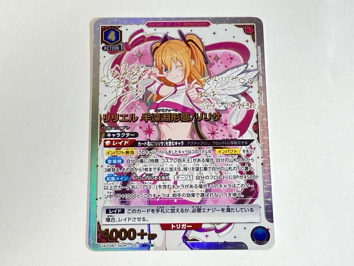 リリエル 半深淵形態/リリサ(パラレル) SR ユニオンアリーナ - メルカリ