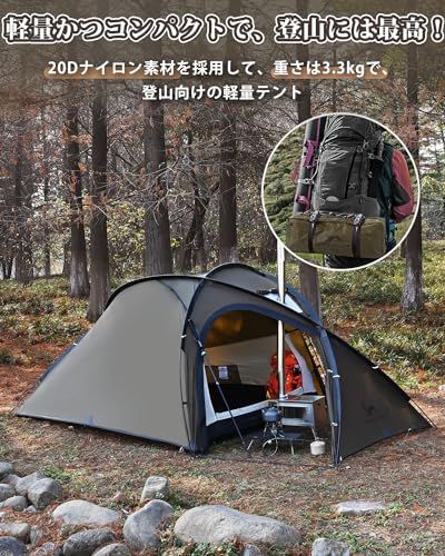 TOMOUNT ソロテント ドームテント 軽量 2ルームテント 登山 40 Dナイロン PU 3000 mm インナー付き 煙突穴付き コンパクト 組立簡単 徒歩 ハイキング アウトドア キャンプ 4シーズン m