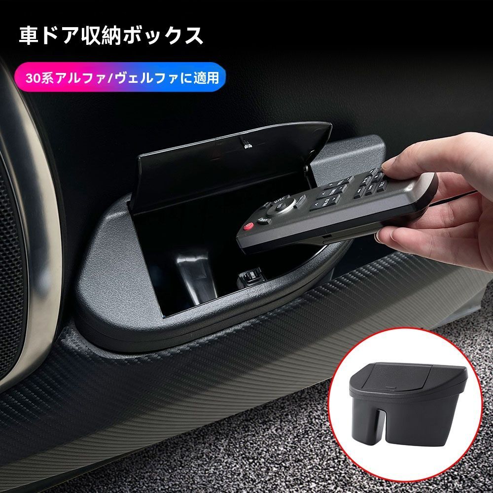 トヨタ アルファード ヴェルファイア ALPHARD 30系 15 22年式 前席ドア収納ボックス 左右 ドアポケット用 ゴミ箱兼用 フタ付 ワンプッシュ 開閉簡単 ABS製 小物入れ 省スペース 車内整理 置くだけ設置