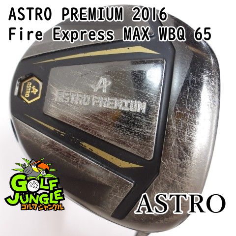 ドライバー アストロ ASTRO PREMIUM 2016 Fire Express MAX WBQ 65 S 9 地クラブ カスタム カーボンシャフト メンズ 右 9276
