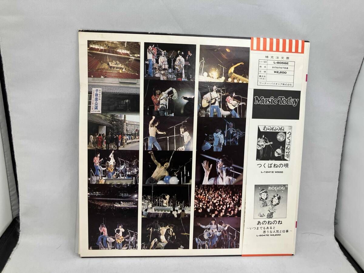 あのねのね 【LP盤】センシユウラクマンインオンレイ L-8056E - メルカリ