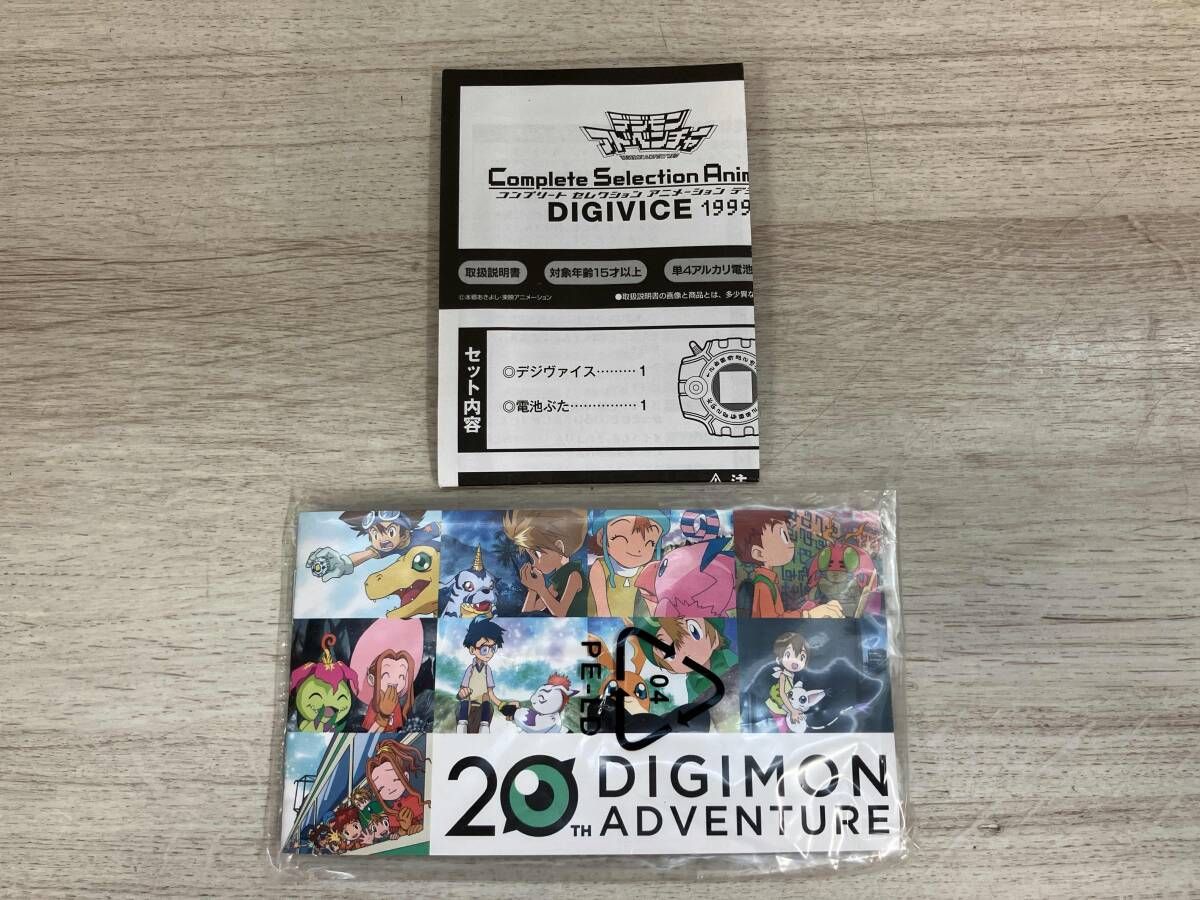 デジモンアドベンチャー コンプリートセレクション アニメーション