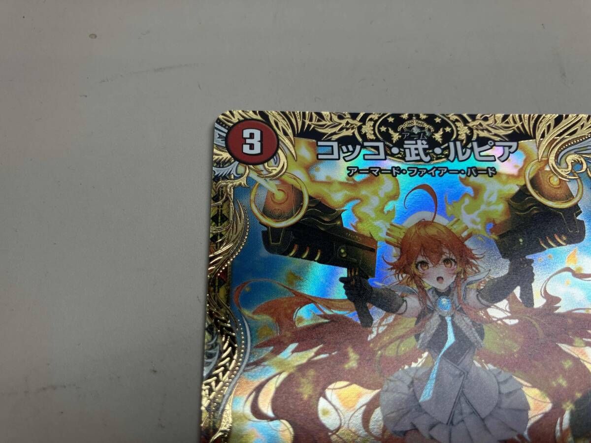 コッコ・武・ルピア R デュエルマスターズ - メルカリ