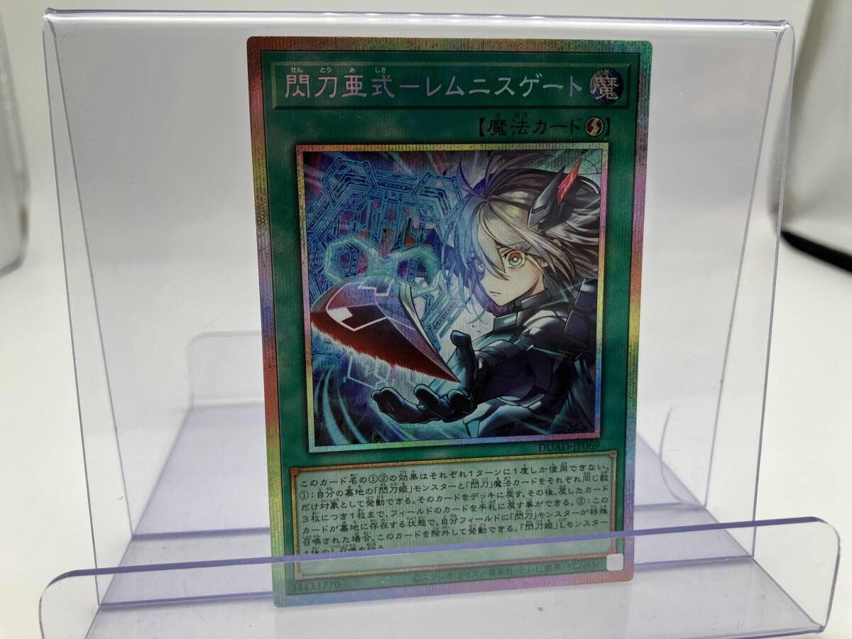 閃刀亜式ーレムニスゲート プリシク 遊戯王 ゲーム・おもちゃ・グッズ