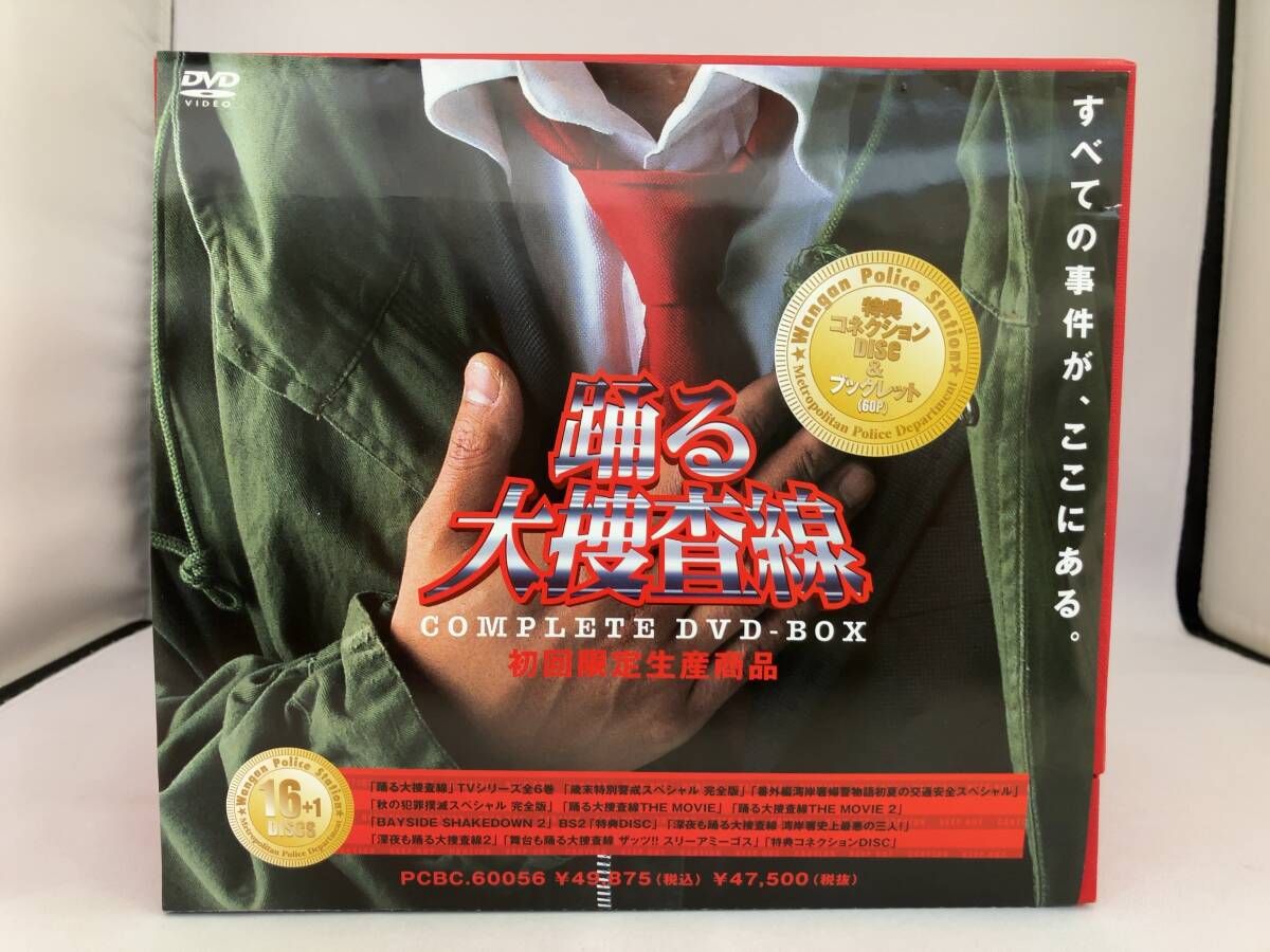 【帯・ブックレット付】踊る大捜査線 コンプリートDVD-BOX 帯・ブックレット付】踊る大捜査線 コンプリートDVD-BOX 踊る大捜査線