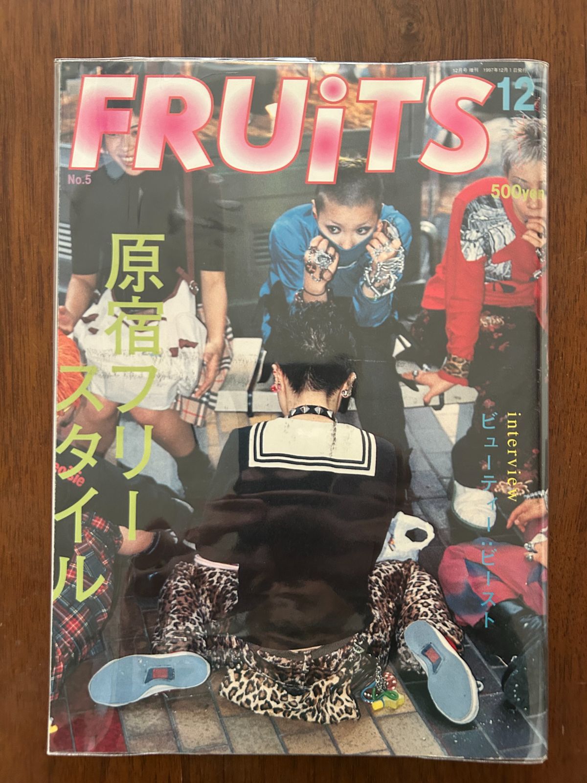 FRUiTS フルーツ Vol.005 1997年 号 原宿フリースタイル ストリートファッションスナップ