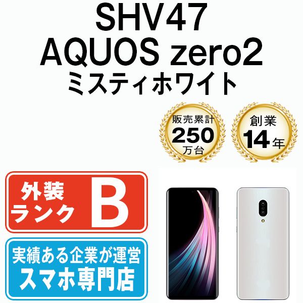 中古】 SHV47 AQUOS zero2 ミスティホワイト SIMフリー 本体 au スマホ