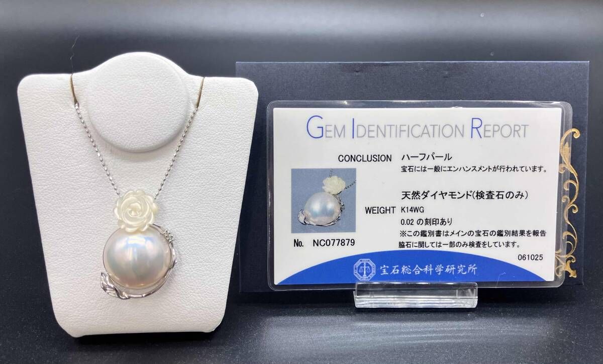 鑑別書付き ハーフパール