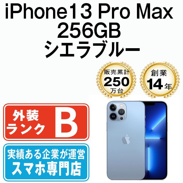 中古】 iPhone13 Pro Max 256GB シエラブルー SIMフリー 本体 スマホ