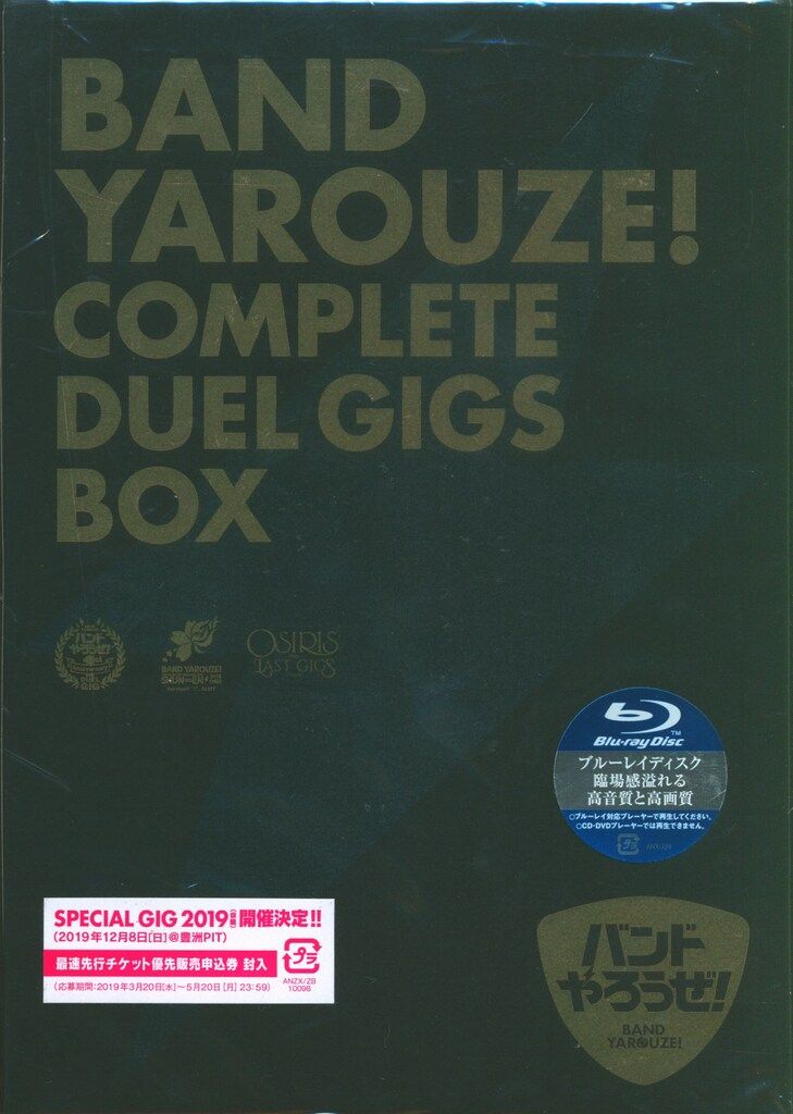 ライブBlu-ray バンドやろうぜ! COMPLETE DUEL GIGS BOX 完全生産限定
