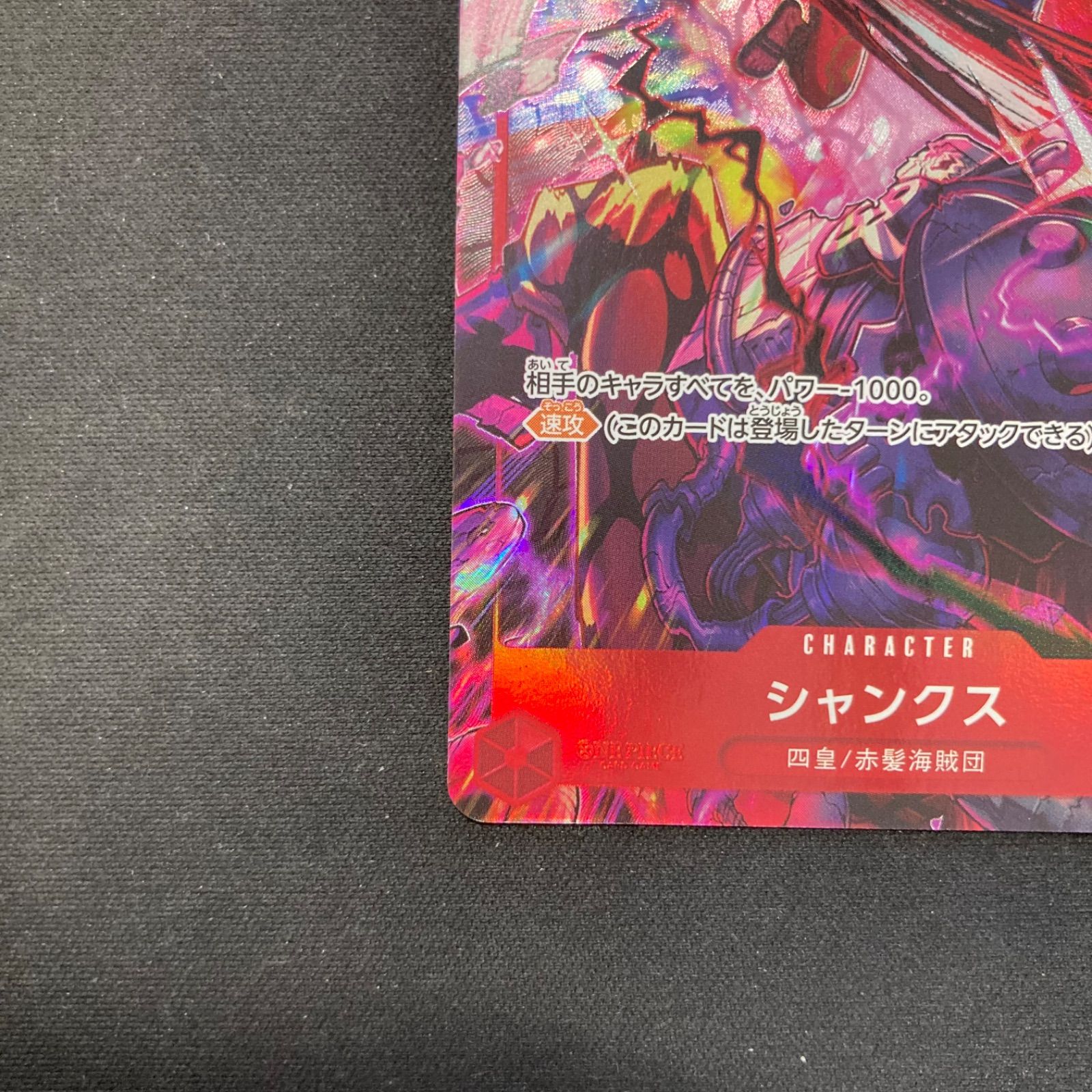 ワンピース シャンクス OP09-004 SR プロモ 2nd anniversary パラレル