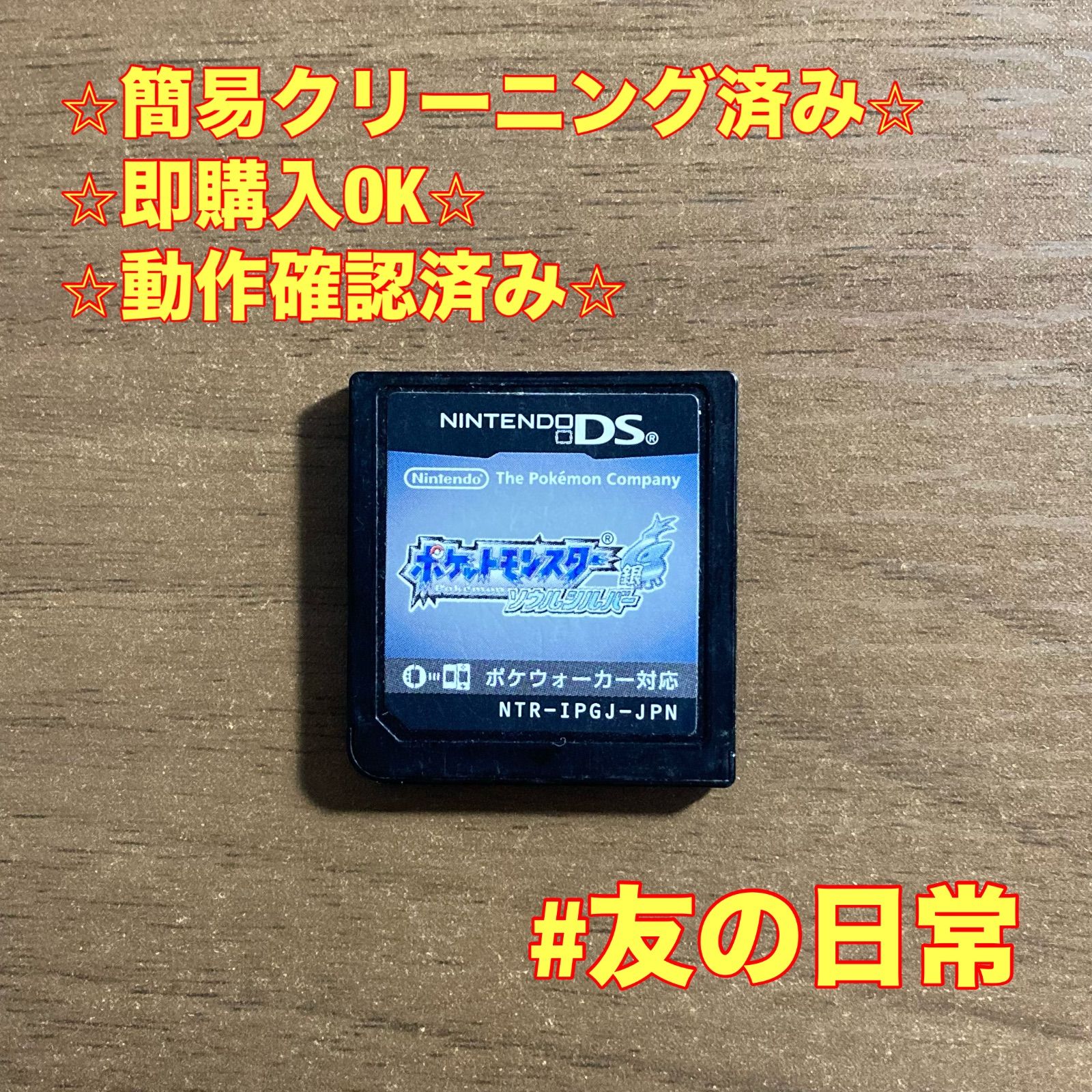 ポケットモンスター ソールシルバー DS 60 - メルカリ