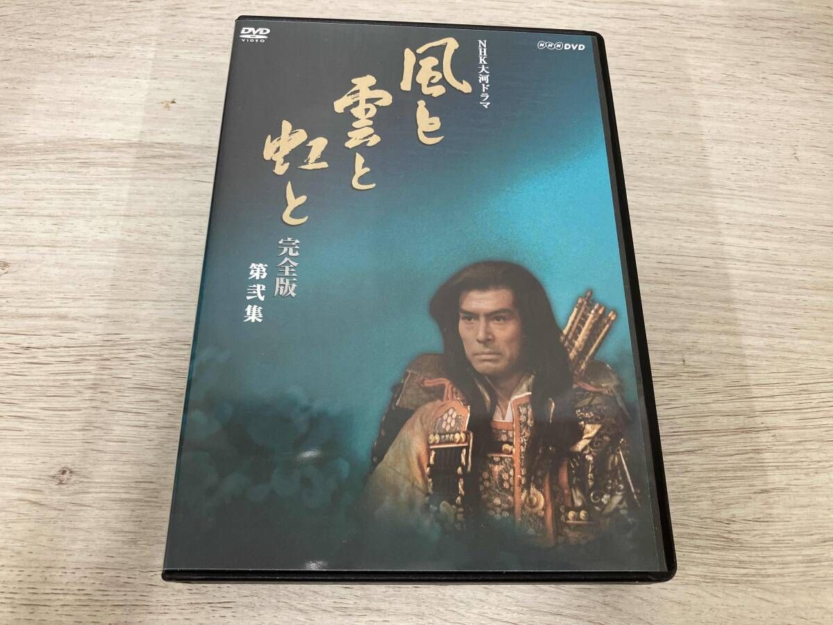 DVD 大河ドラマ 風と雲と虹と 完全版 第弐集