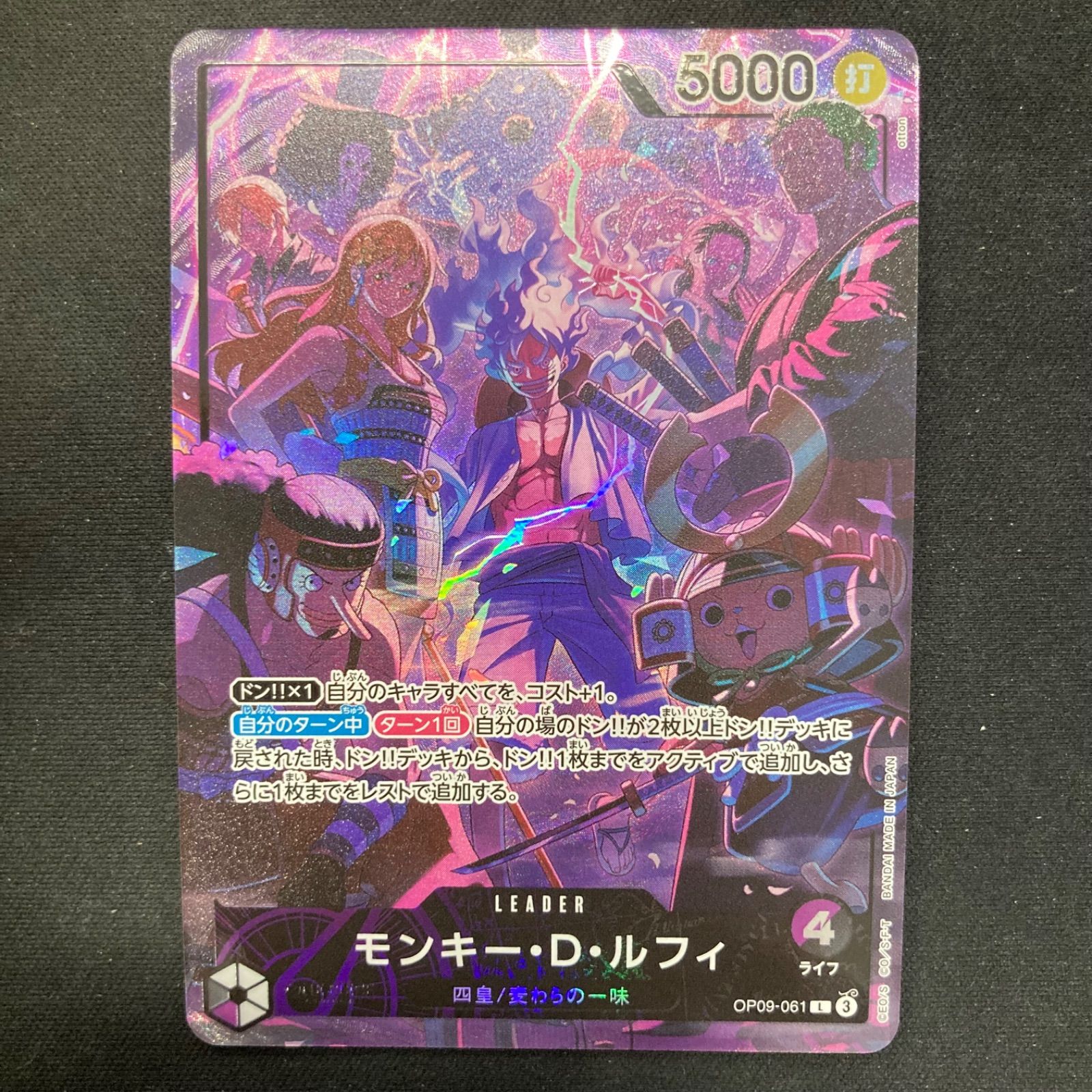 ワンピース モンキー D ルフィ OP 09 061 L プロモ 2 nd anniversary パラレル A 001